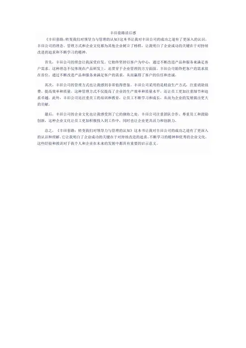 丰田套路读后感