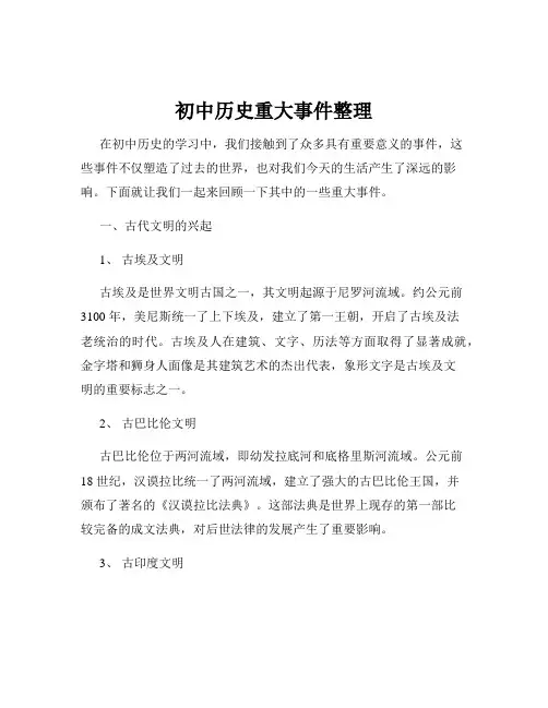 初中历史重大事件整理