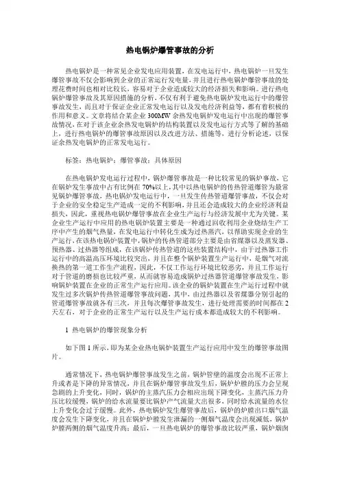 热电锅炉爆管事故的分析