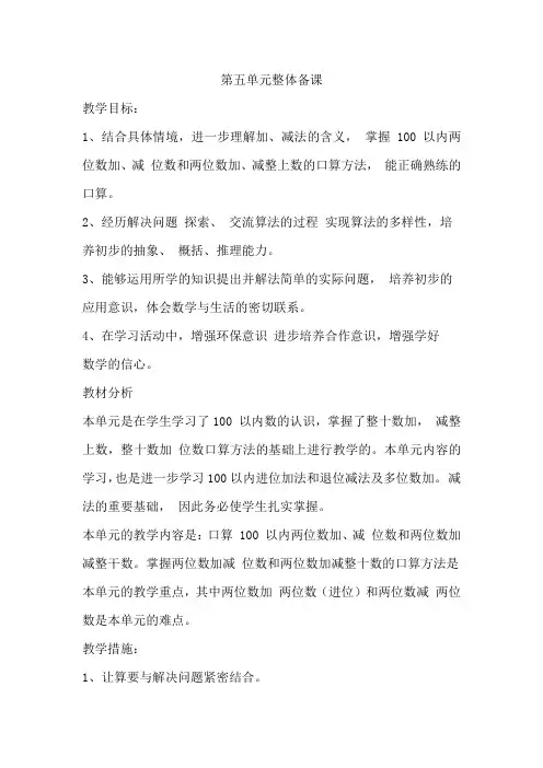 一年级数学下册第五单元整体备课