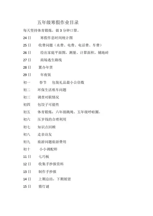 五年级数学寒假生活指南