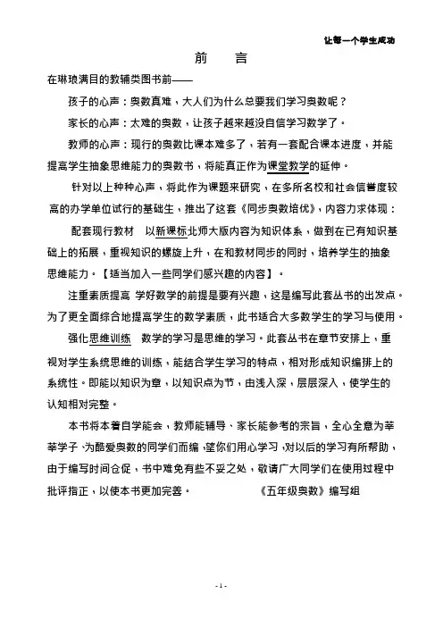 【教材同步】五年级奥数教程下册【详细解答】(可编辑修改word版)