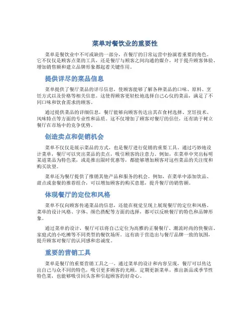 菜单对餐饮业的重要性