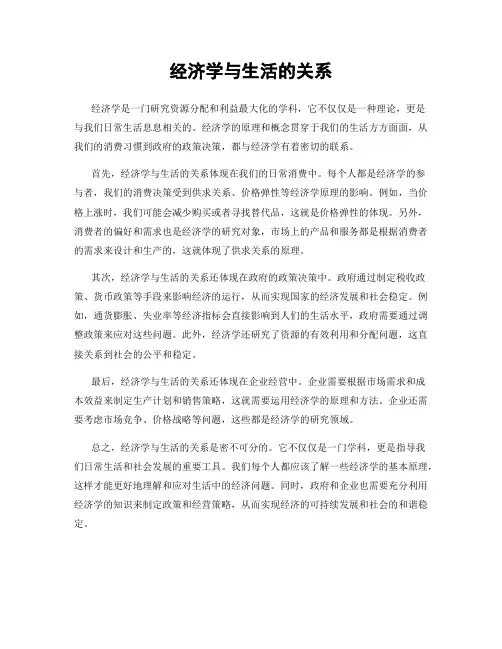 经济学与生活的关系