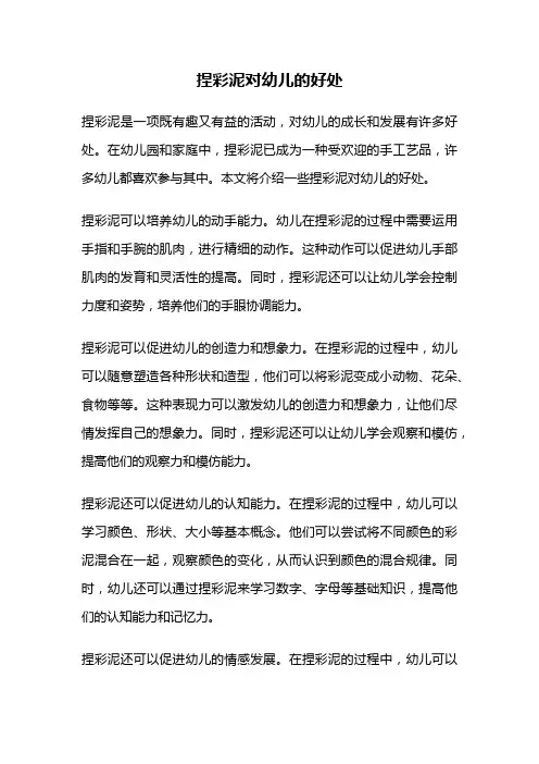 捏彩泥对幼儿的好处