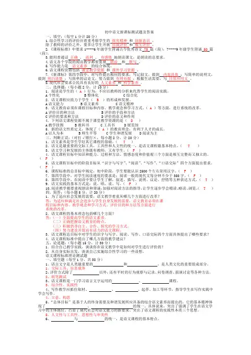 初中语文新课标测试题及答案