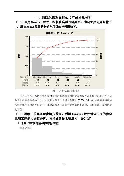 质量管理课程设计