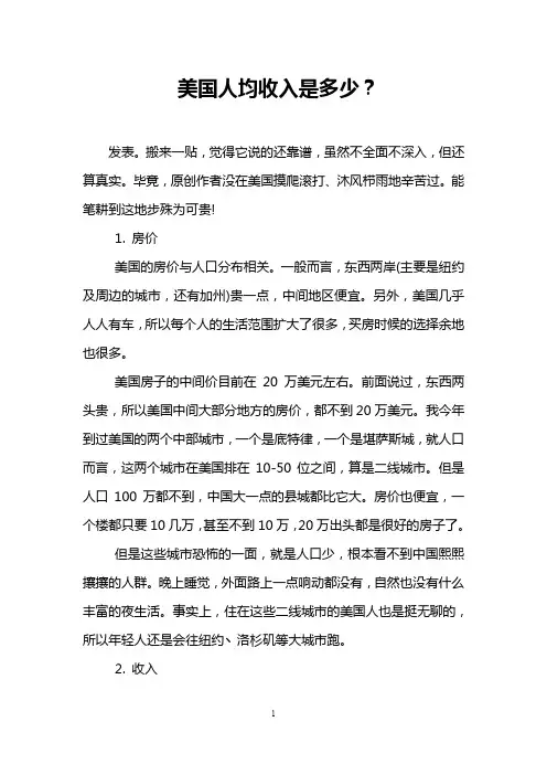 美国人均收入是多少？