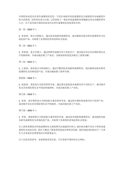 历届中国科协求是杰出青年成果转化奖名单
