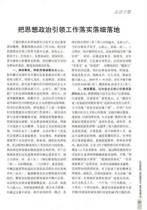 把思想政治引领工作落实落细落地