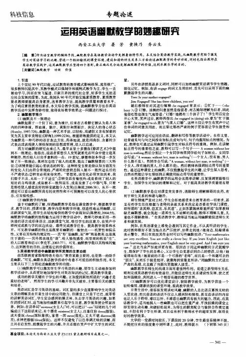 运用英语幽默教学的妙趣研究