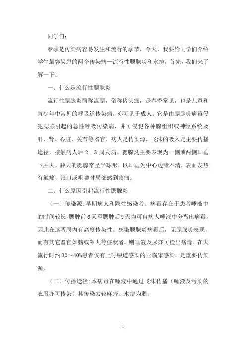 腮腺炎知识讲座