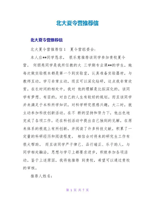 北大夏令营推荐信
