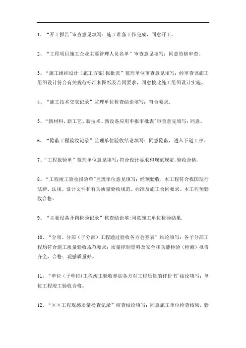施工质量验收技术资料通用表