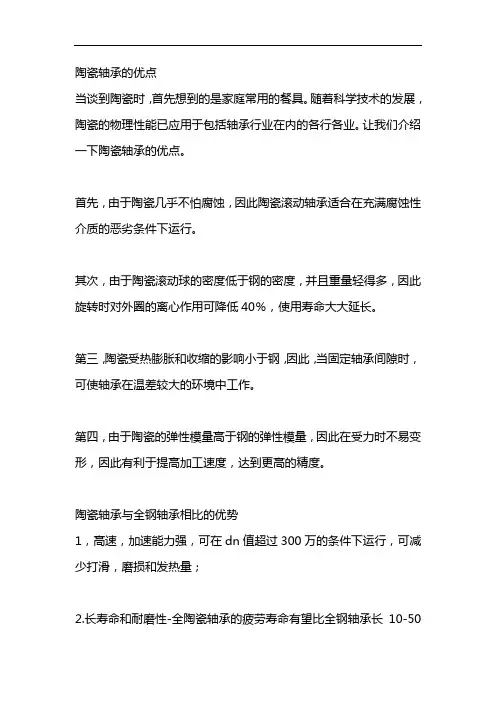 陶瓷轴承的优缺点