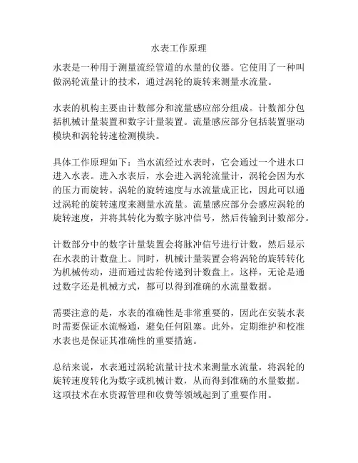 水表工作原理