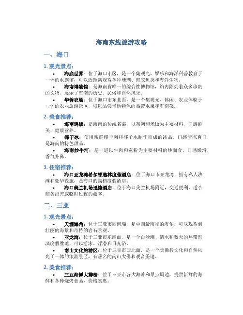 海南东线旅游攻略