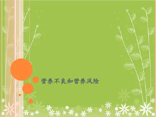 《肠内营养新进展》PPT课件