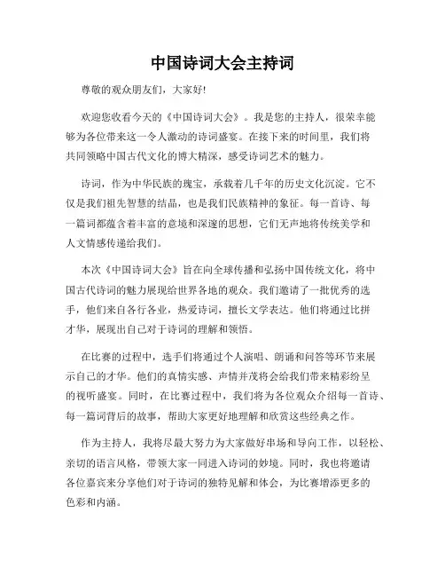 中国诗词大会主持词