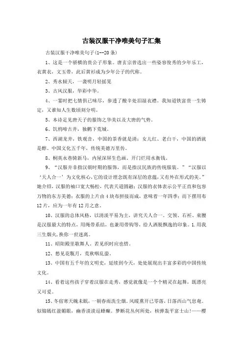 古装汉服干净唯美句子汇集 