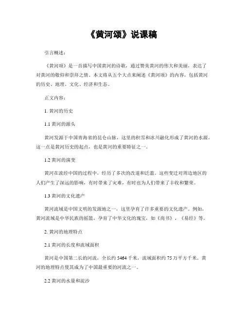 《黄河颂》说课稿