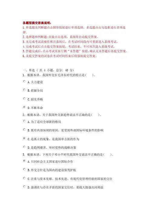 中国新外交：机遇、挑战与目标(上)100分