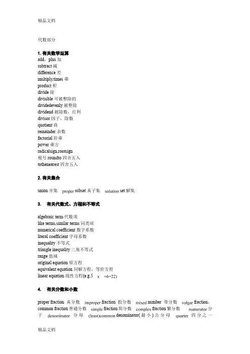 最新常用数学术语英文对照表