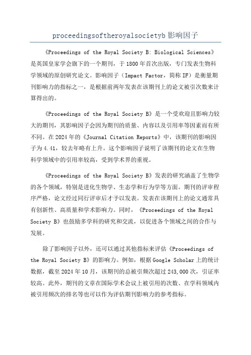 proceedingsoftheroyalsocietyb影响因子