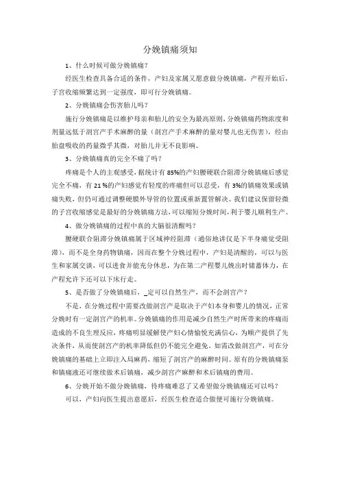 分娩镇痛须知