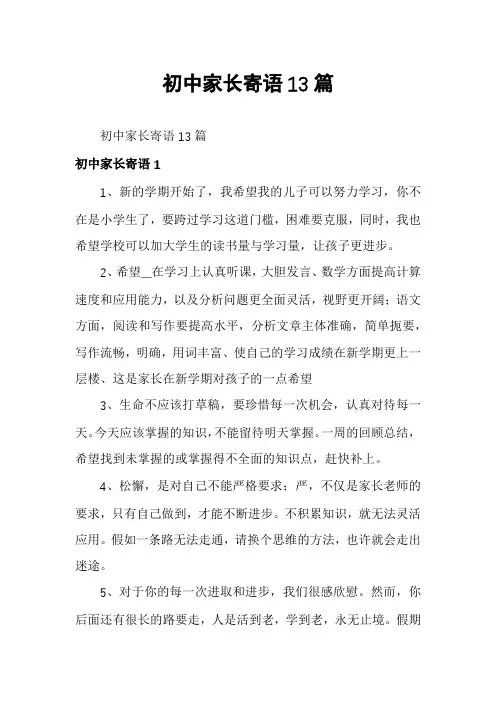 初中家长寄语13篇