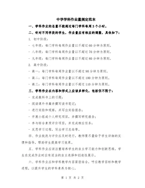 中学学科作业量规定范本