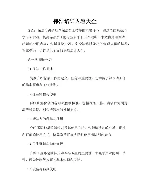 保洁培训内容大全