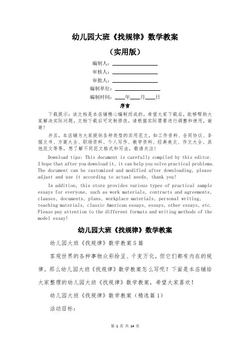 幼儿园大班《找规律》数学教案