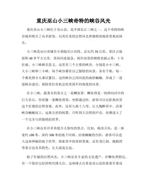 重庆巫山小三峡奇特的峡谷风光