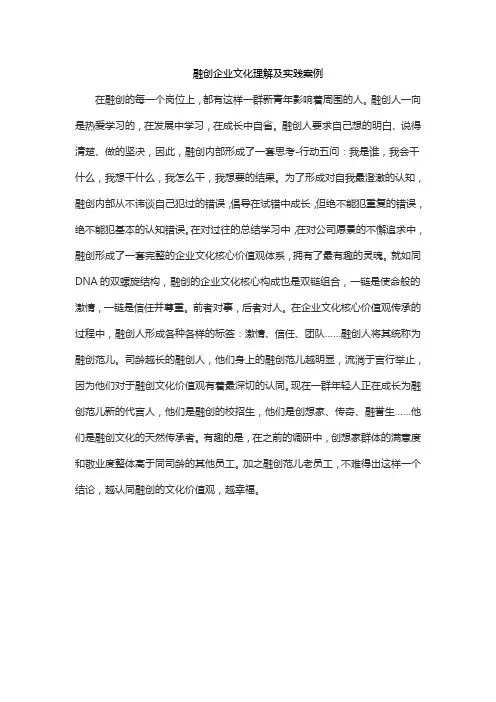 融创企业文化理解及实践案例