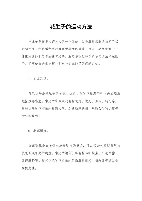 减肚子的运动方法