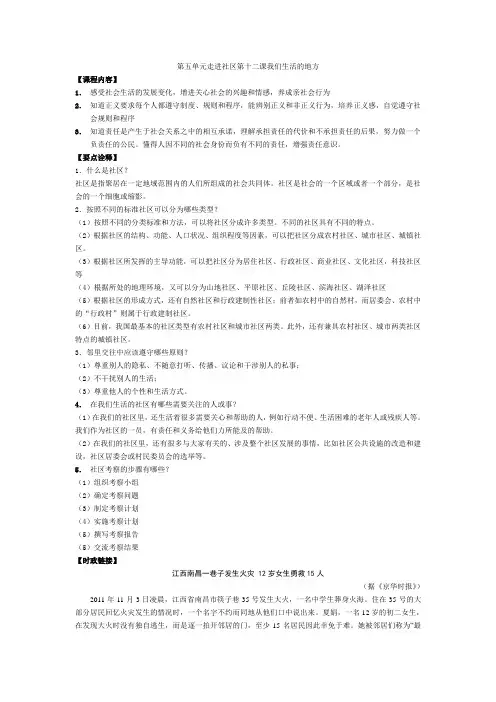 教科版思品七年级下第十二课同步