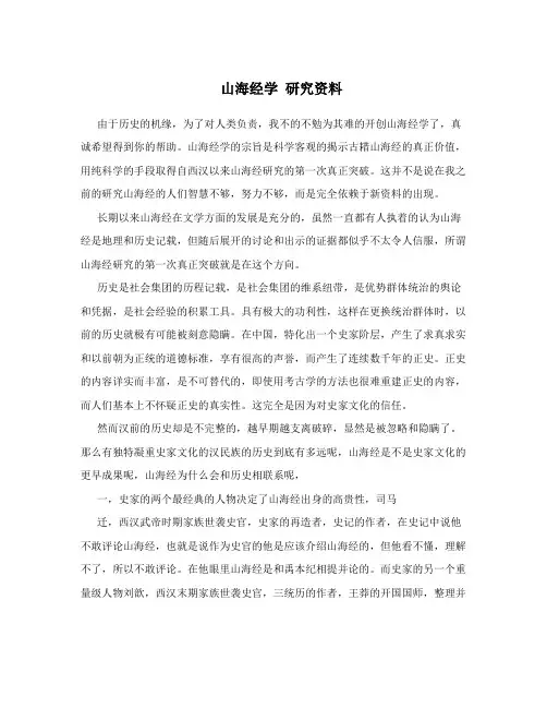 山海经学研究资料