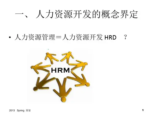 培训与开发课件第一章