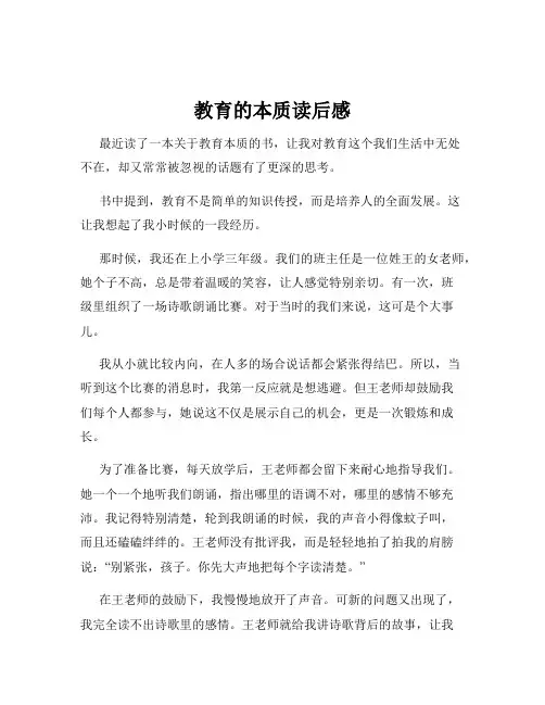 教育的本质读后感