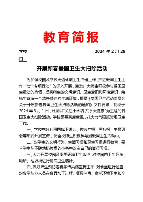 开展新春爱国卫生大扫除活动简报