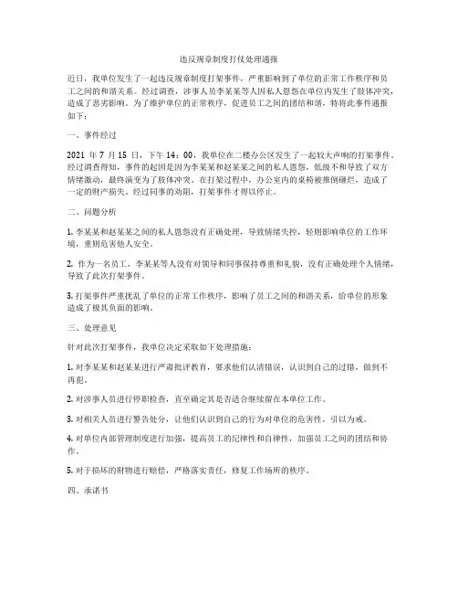 违反规章制度打仗处理通报