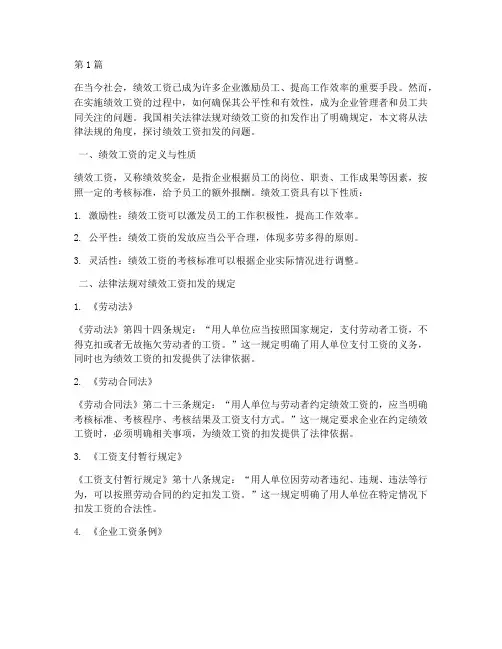 法律规定扣绩效(3篇)