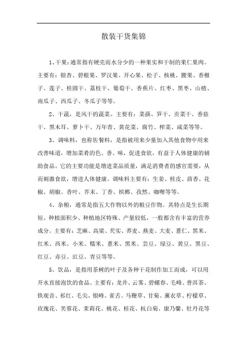散装干货集锦