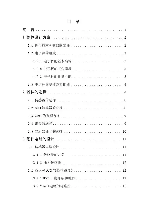 电子称毕业设计论文