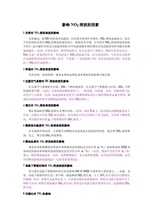 影响NOX排放的因素