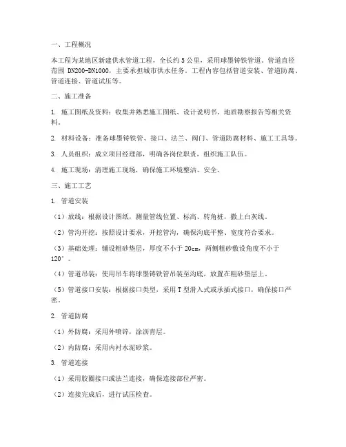 球墨铸铁管道工程施工方案
