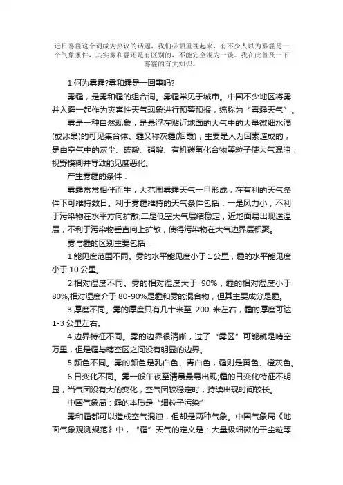 关于雾霾的资料大全