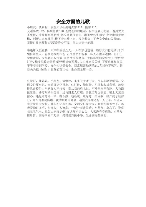 安全方面的儿歌