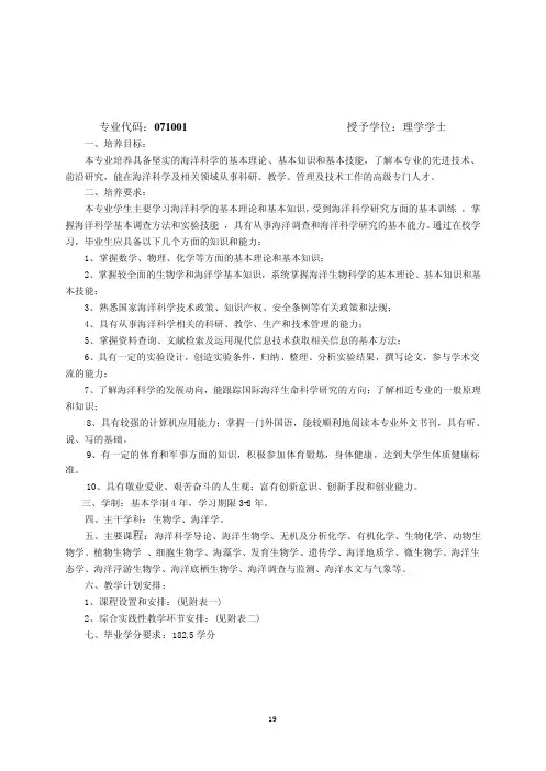 最新版 海洋科学(生物)本科专业人才培养方案
